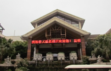 濆池春天温泉酒店.jpg